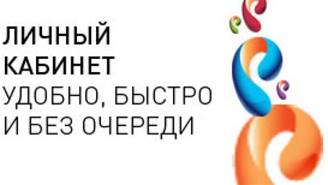 Возможности личного кабинета Ростелеком для юридического лица