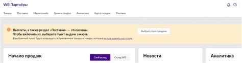 Возможности личного кабинета продавца в Вайлдберриз: