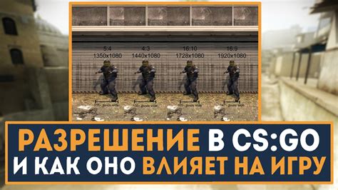 Возможности настройки разрешения CS GO