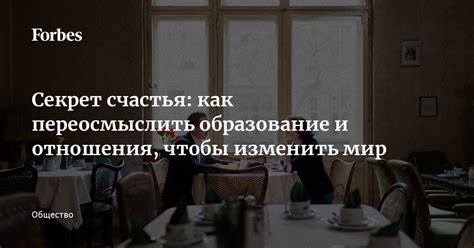 Возможности новых горизонтов: как переосмыслить отношения?