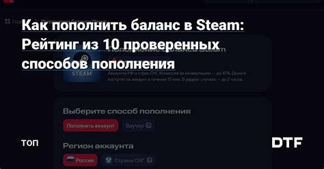 Возможности пополнить баланс в Steam: сравнение способов и преимущества