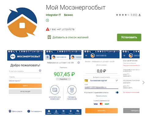 Возможности приложения Мой Мосэнергосбыт