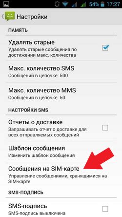 Возможности программного удаления SMS с SIM-карты