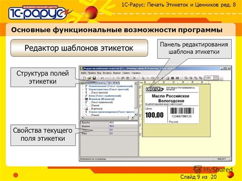 Возможности программы 1С 8.3 для создания шаблонов этикеток