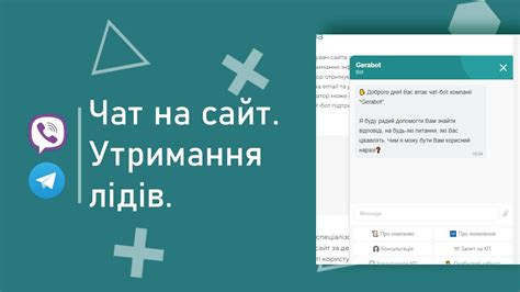 Возможности продвижения с помощью чата