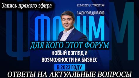 Возможности прямого эфира