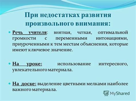 Возможности развития при недостатках