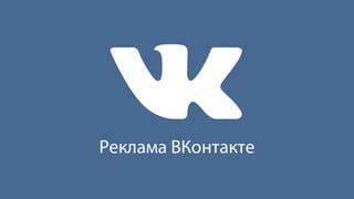 Возможности рекламы группы ВКонтакте