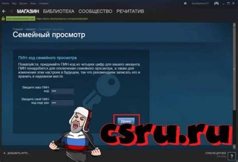 Возможности семейного просмотра в Steam