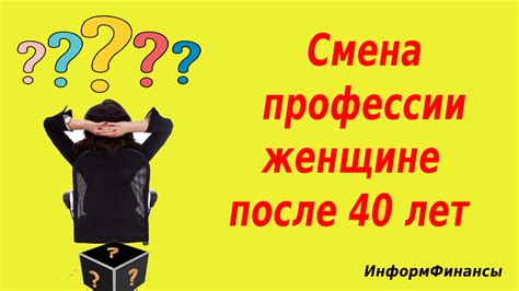 Возможности смены профессии в 30 лет