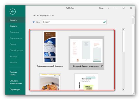 Возможности создания брошюры в Publisher 2016