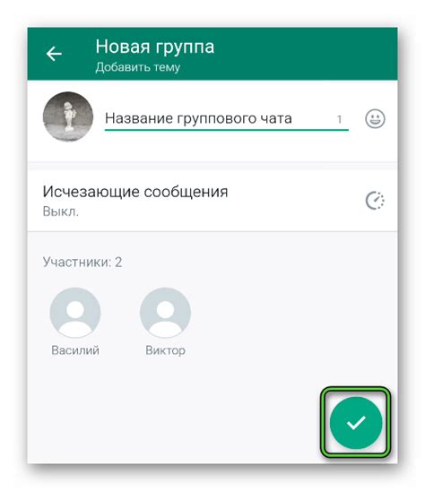 Возможности создания закрытой группы в WhatsApp