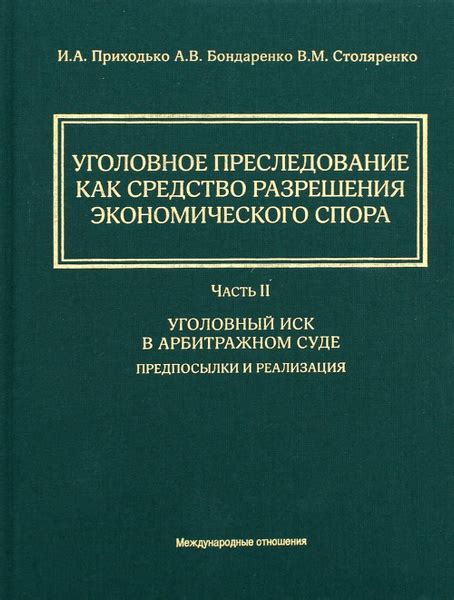 Возможности урегулирования экономического спора вне суда