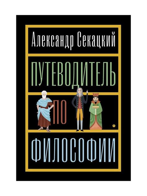 Возможности философии по достижению мудрости