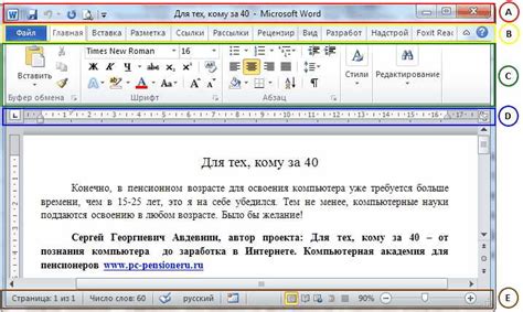 Возможности форматирования текста в Word