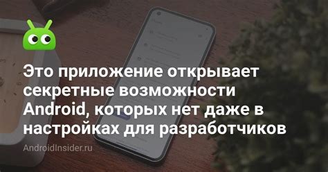 Возможности Android-разработчиков в борьбе с рекламой