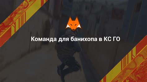 Возможности CS GO: активация банихопа