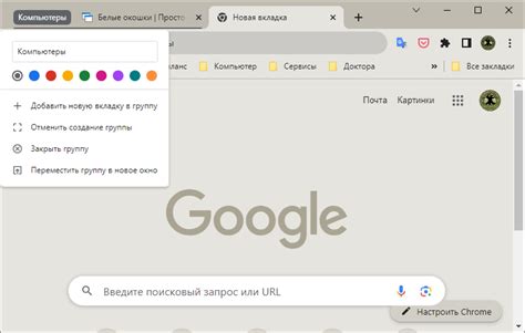 Возможности Chrome для автоматического сохранения вкладок