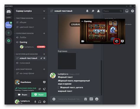 Возможности Discord: стрим игры