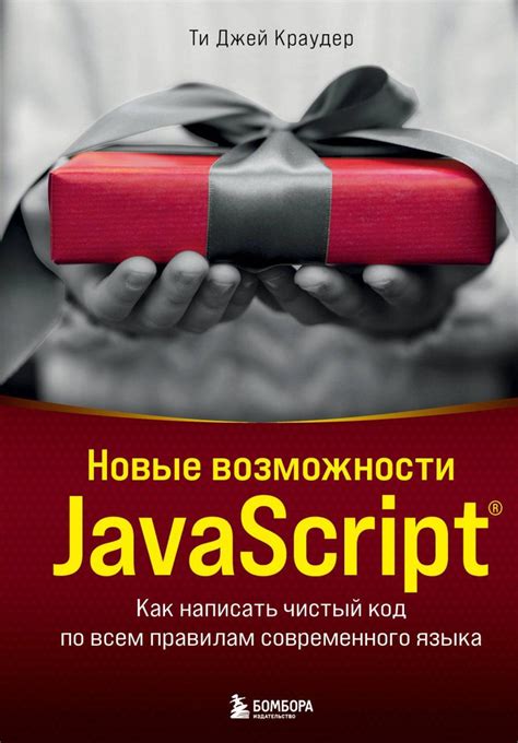 Возможности JavaScript