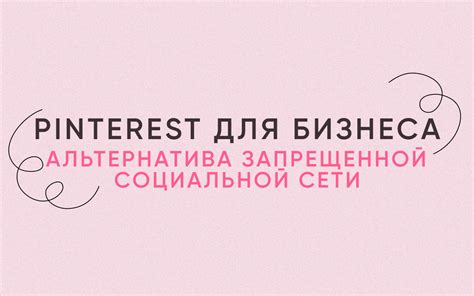 Возможности Pinterest для Instagram