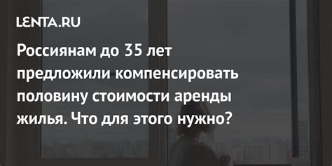 Возможность аренды другого жилья до решения конфликта