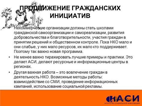 Возможность гражданских инициатив и участия в принятии решений