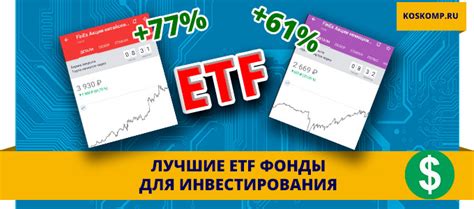 Возможность инвестирования в ETF