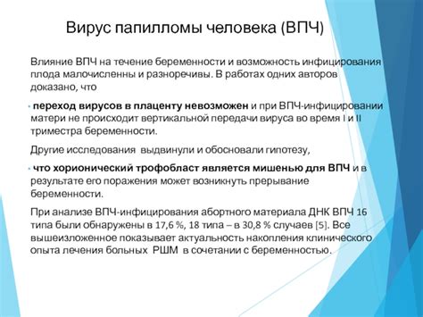 Возможность инфицирования