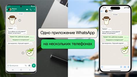 Возможность использовать WhatsApp на нескольких устройствах