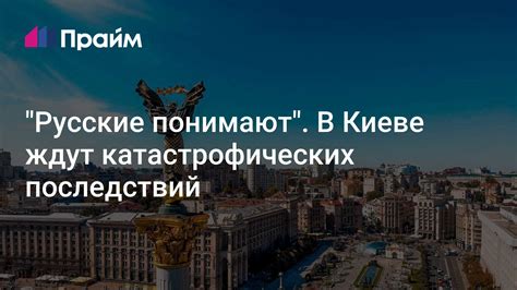 Возможность катастрофических последствий