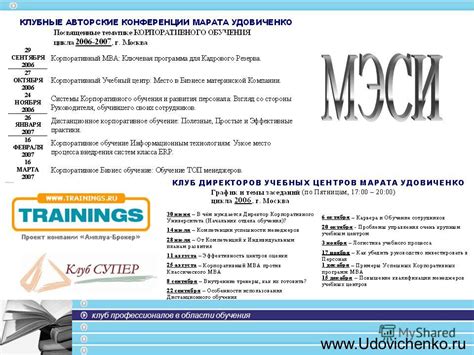 Возможность обучения у профессионалов в своей области