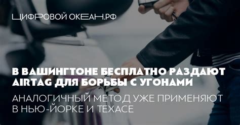 Возможность оперативного отслеживания угнанных автомобилей