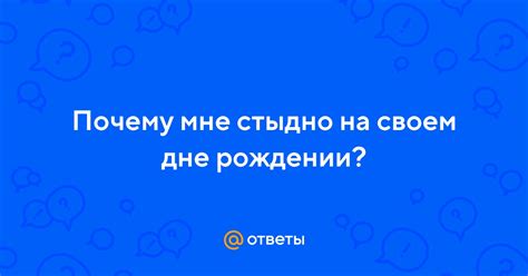 Возможность оповестить друзей о своем дне рождении