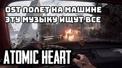 Возможность полета в Atomic Heart - режим Fly mode