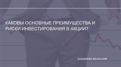 Возможность получения высокой прибыли