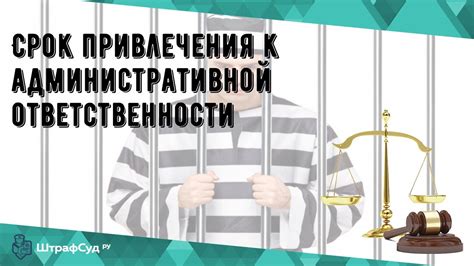 Возможность привлечения к административной ответственности