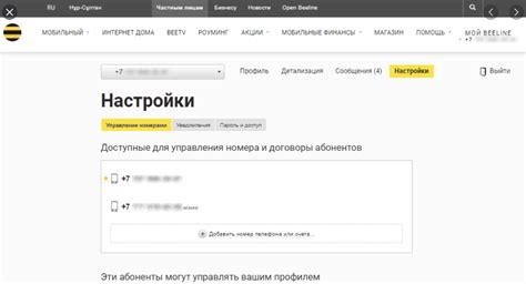 Возможность проверить абонентскую плату в личном кабинете Билайн