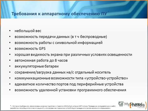 Возможность работы в различных условиях