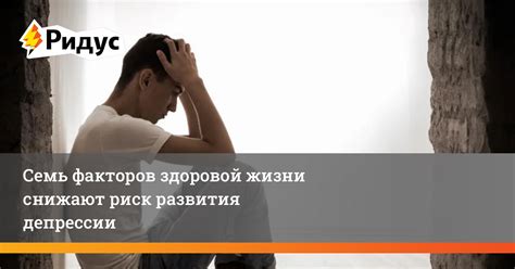 Возможность развития депрессии