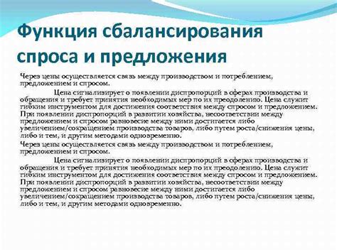 Возможность управления спросом и предложением с помощью цены