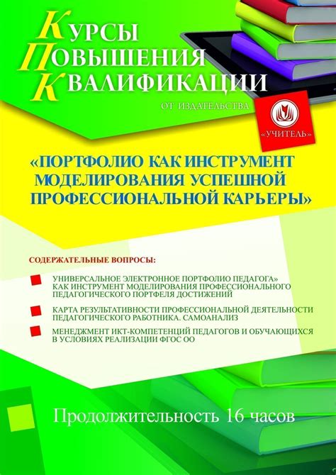 Возможность успешной профессиональной карьеры