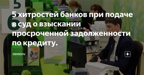 Возможные действия банков при задолженности по кредиту