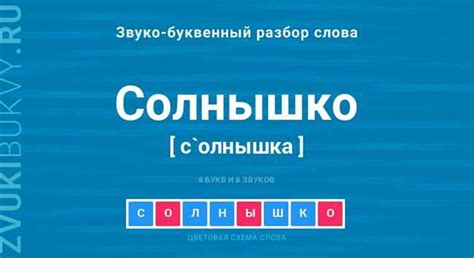 Возможные значения выражения "солнышко"