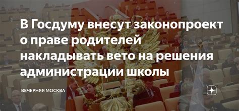 Возможные изменения в праве вето