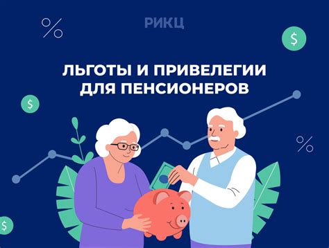 Возможные льготы и привилегии