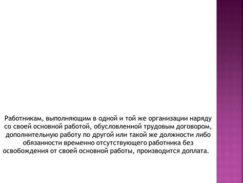 Возможные ограничения и риски при совмещении должности