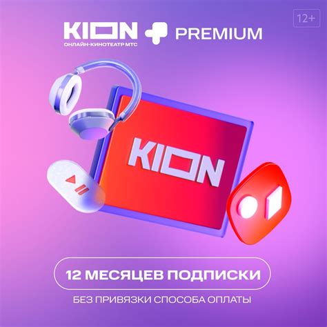 Возможные ограничения при отключении пакета Kion Интернет Premium