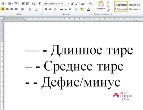 Возможные ошибки при замене тире на дефис в Word и способы их устранения