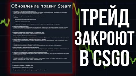 Возможные последствия при нарушении правил Steam